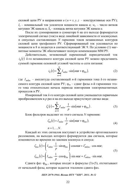 ÐÐµÑÑÐ½Ð¸Ðº ÐÐ¢Ð£ Ð¥ÐÐ_ ÐÑÐ¸Ð³Ð¸Ð½Ð°Ð»_Ð¼Ð°Ðº -12 - Ð¥ÐÐ - ÐÐ°ÑÑÐ¾Ð½Ð°Ð»ÑÐ½Ð¸Ð¹ ...