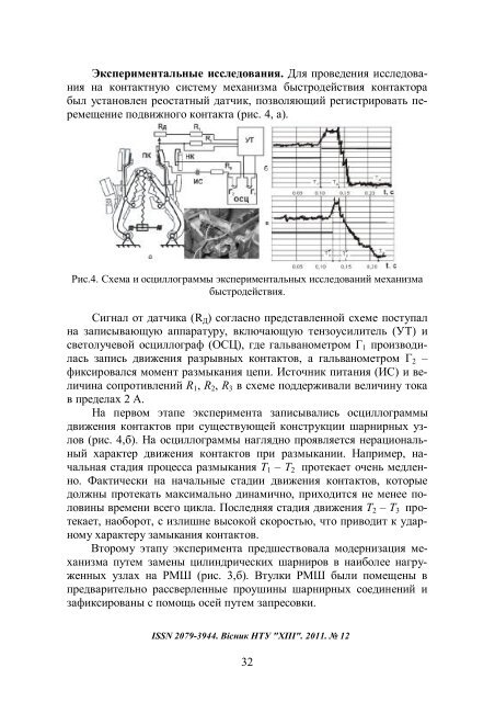 ÐÐµÑÑÐ½Ð¸Ðº ÐÐ¢Ð£ Ð¥ÐÐ_ ÐÑÐ¸Ð³Ð¸Ð½Ð°Ð»_Ð¼Ð°Ðº -12 - Ð¥ÐÐ - ÐÐ°ÑÑÐ¾Ð½Ð°Ð»ÑÐ½Ð¸Ð¹ ...