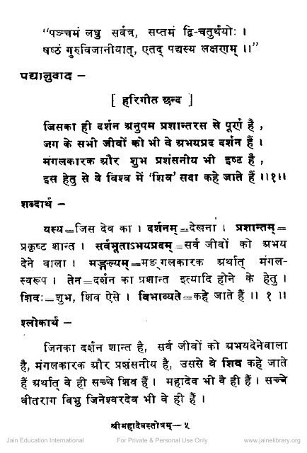 Mahadev Stotram - Jain Library
