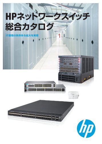 HP 12500 Switch ã·ãªã¼ãº