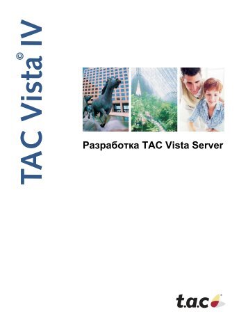 TAC Vista 4 Server. - На npip-isu.ru