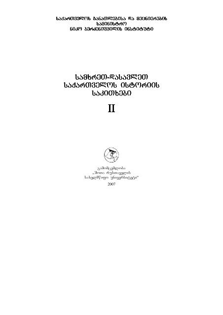 Samxret Dasavlet Dasavlet Saqartvelos Istoriis Sakitxebi Sakitxebi
