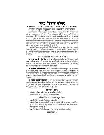 Project Guidelines - Bharat Vikas Parishad