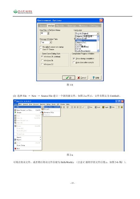 C 语言程序设计(I)实验手册 - 中山大学软件学院