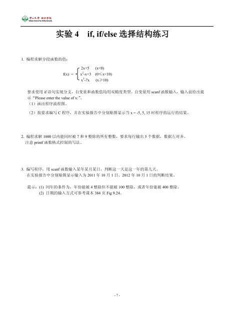 C 语言程序设计(I)实验手册 - 中山大学软件学院