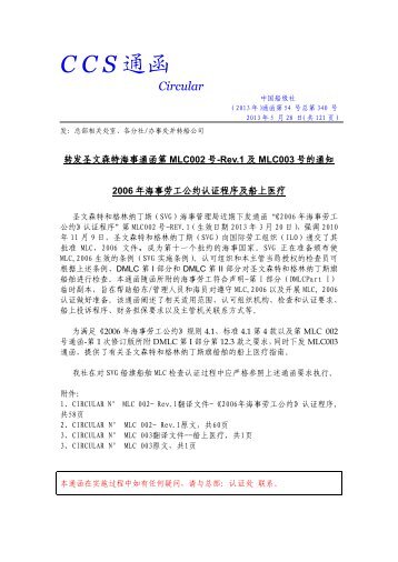 è½¬åå£ææ£®ç¹æµ·äºéå½ç¬¬MLC002å·-Rev.1åMLC003å·çéç¥