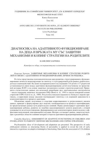 диагносика на адаптивното - Research at Sofia University - Св ...