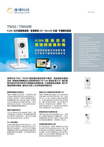 TN50 / TN50W - Compro