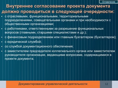 ÐÐ¾ÐºÑÐ¼ÐµÐ½ÑÐ¸ÑÐ¾Ð²Ð°Ð½Ð¸Ðµ ÑÐ¿ÑÐ°Ð²Ð»ÐµÐ½ÑÐµÑÐºÐ¾Ð¹ Ð´ÐµÑÑÐµÐ»ÑÐ½Ð¾ÑÑÐ¸