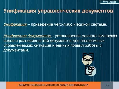 ÐÐ¾ÐºÑÐ¼ÐµÐ½ÑÐ¸ÑÐ¾Ð²Ð°Ð½Ð¸Ðµ ÑÐ¿ÑÐ°Ð²Ð»ÐµÐ½ÑÐµÑÐºÐ¾Ð¹ Ð´ÐµÑÑÐµÐ»ÑÐ½Ð¾ÑÑÐ¸