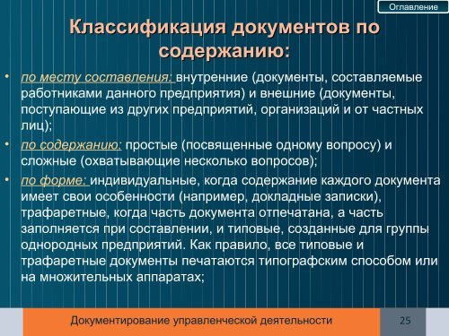 ÐÐ¾ÐºÑÐ¼ÐµÐ½ÑÐ¸ÑÐ¾Ð²Ð°Ð½Ð¸Ðµ ÑÐ¿ÑÐ°Ð²Ð»ÐµÐ½ÑÐµÑÐºÐ¾Ð¹ Ð´ÐµÑÑÐµÐ»ÑÐ½Ð¾ÑÑÐ¸