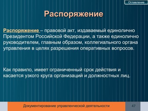 ÐÐ¾ÐºÑÐ¼ÐµÐ½ÑÐ¸ÑÐ¾Ð²Ð°Ð½Ð¸Ðµ ÑÐ¿ÑÐ°Ð²Ð»ÐµÐ½ÑÐµÑÐºÐ¾Ð¹ Ð´ÐµÑÑÐµÐ»ÑÐ½Ð¾ÑÑÐ¸