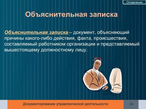 ÐÐ¾ÐºÑÐ¼ÐµÐ½ÑÐ¸ÑÐ¾Ð²Ð°Ð½Ð¸Ðµ ÑÐ¿ÑÐ°Ð²Ð»ÐµÐ½ÑÐµÑÐºÐ¾Ð¹ Ð´ÐµÑÑÐµÐ»ÑÐ½Ð¾ÑÑÐ¸