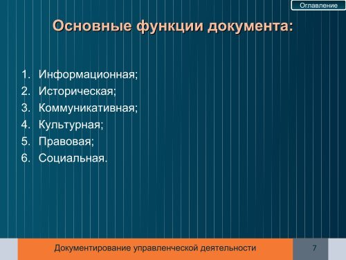 ÐÐ¾ÐºÑÐ¼ÐµÐ½ÑÐ¸ÑÐ¾Ð²Ð°Ð½Ð¸Ðµ ÑÐ¿ÑÐ°Ð²Ð»ÐµÐ½ÑÐµÑÐºÐ¾Ð¹ Ð´ÐµÑÑÐµÐ»ÑÐ½Ð¾ÑÑÐ¸