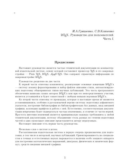 Ð˜.Ð.Ð“Ñ€Ð¸Ñ†Ð°ÐµÐ½ÐºÐ¾, Ð¡.Ð.
