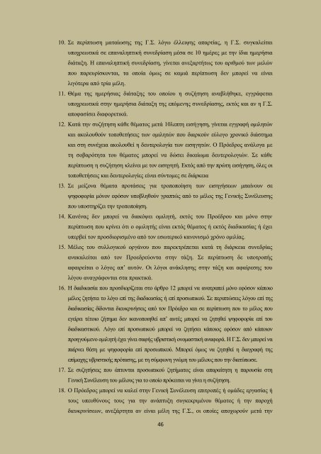 ÎÎ´Î·Î³ÏÏ Î ÏÎ¿ÏÏÏÏÎ¹Î±ÎºÏÎ½ Î£ÏÎ¿ÏÎ´ÏÎ½ - ÏÎ¼Î·Î¼Î± ÏÏÏÎ¿Î»Î¿Î³Î¹Î±Ï