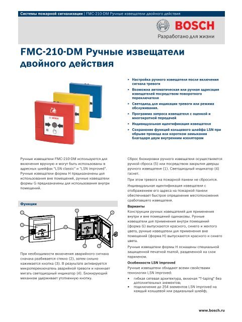FMC‑210‑DM Ручные Извещатели Двойного Действия
