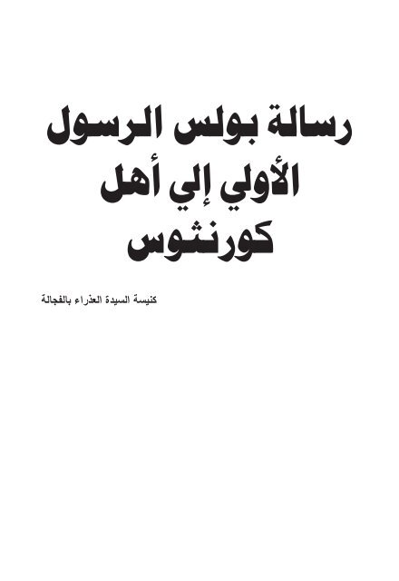 الأولاد والأزواج أعداء في يكون إذا سعوا [2] من