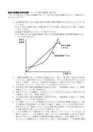 経済学基礎論Ｂ期末試験 サンプル過去問題集（順不同） （あくまで参考 ...