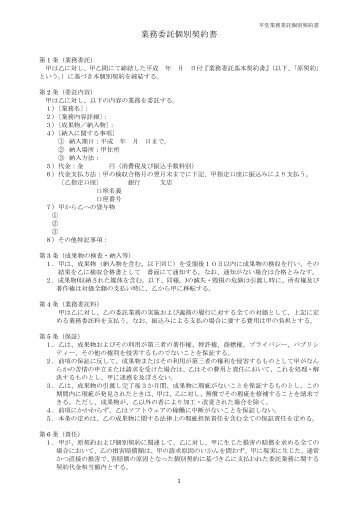 業務委託個別契約書