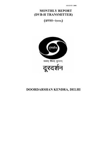DVB-H - Doordarshan Maintenance