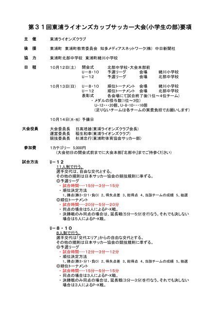 第３１回東浦ライオンズカップサッカー大会 小学生の部 要項