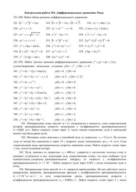 Контрольная работа по теме Дифференциальные уравнения