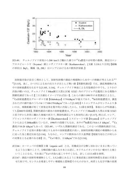 チェルノブイリ原発事故による 環境への影響とその修復 ... - 日本学術会議