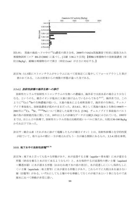 チェルノブイリ原発事故による 環境への影響とその修復 ... - 日本学術会議