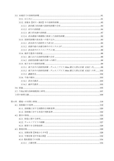 チェルノブイリ原発事故による 環境への影響とその修復 ... - 日本学術会議