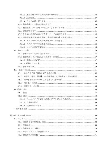 チェルノブイリ原発事故による 環境への影響とその修復 ... - 日本学術会議