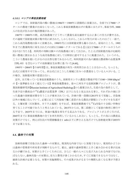 チェルノブイリ原発事故による 環境への影響とその修復 ... - 日本学術会議