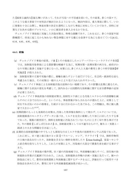 チェルノブイリ原発事故による 環境への影響とその修復 ... - 日本学術会議