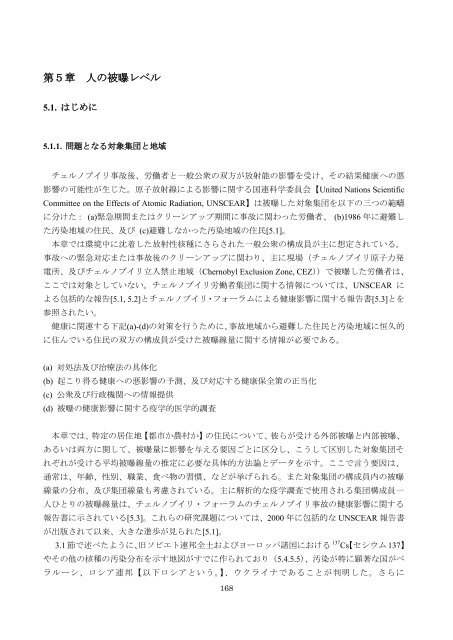 チェルノブイリ原発事故による 環境への影響とその修復 ... - 日本学術会議