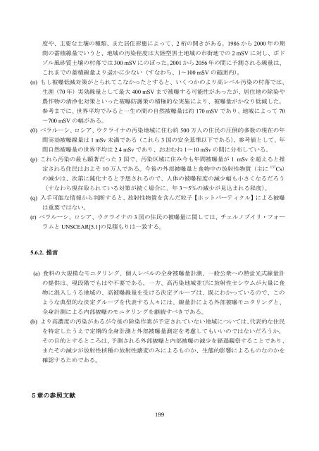 チェルノブイリ原発事故による 環境への影響とその修復 ... - 日本学術会議