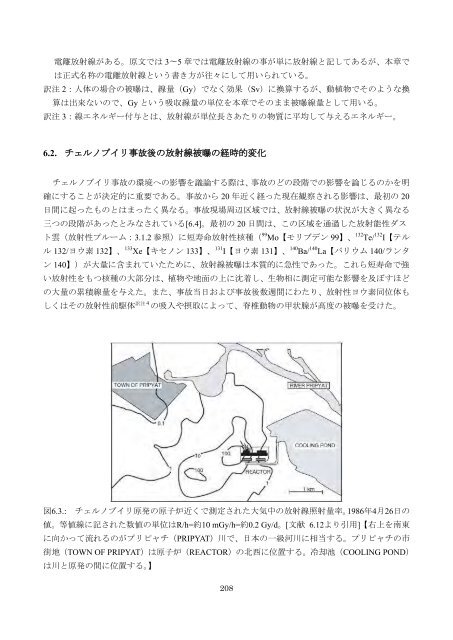 チェルノブイリ原発事故による 環境への影響とその修復 ... - 日本学術会議