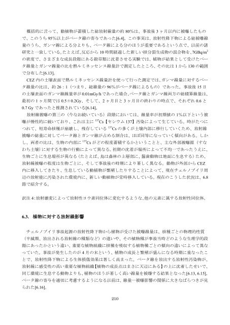 チェルノブイリ原発事故による 環境への影響とその修復 ... - 日本学術会議