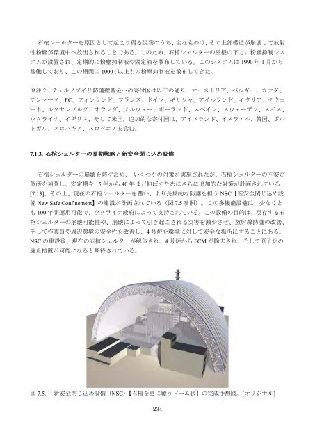 チェルノブイリ原発事故による 環境への影響とその修復 ... - 日本学術会議