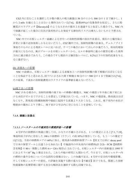 チェルノブイリ原発事故による 環境への影響とその修復 ... - 日本学術会議