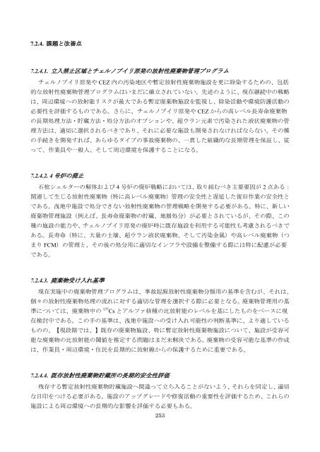 チェルノブイリ原発事故による 環境への影響とその修復 ... - 日本学術会議