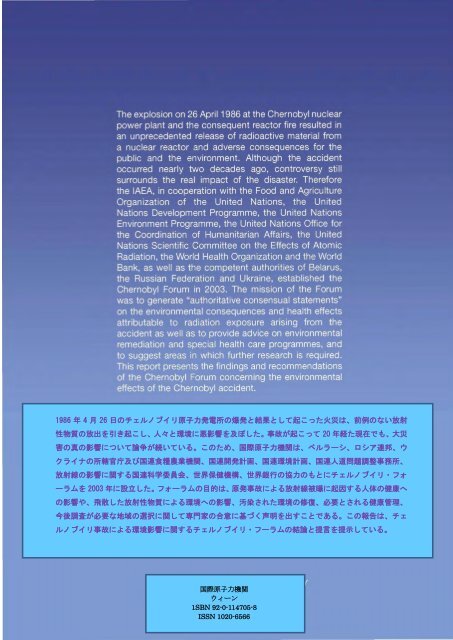 チェルノブイリ原発事故による 環境への影響とその修復 ... - 日本学術会議