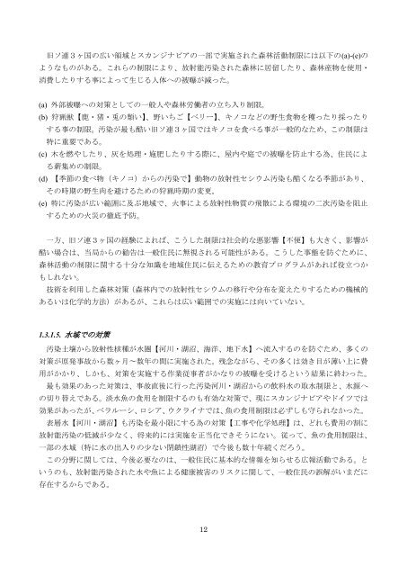 チェルノブイリ原発事故による 環境への影響とその修復 ... - 日本学術会議