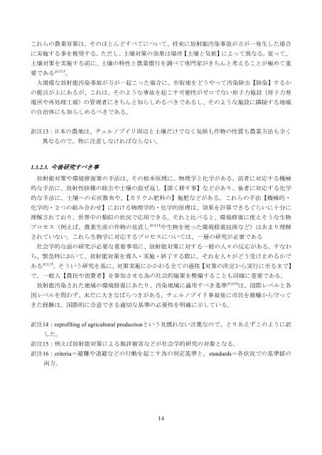 チェルノブイリ原発事故による 環境への影響とその修復 ... - 日本学術会議