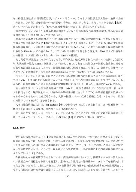 チェルノブイリ原発事故による 環境への影響とその修復 ... - 日本学術会議