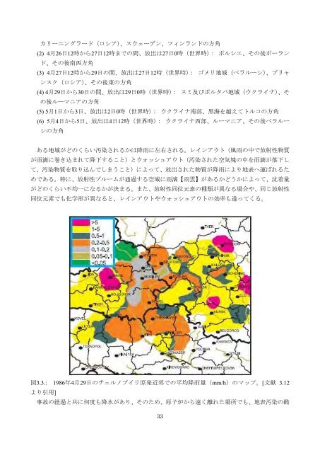 チェルノブイリ原発事故による 環境への影響とその修復 ... - 日本学術会議