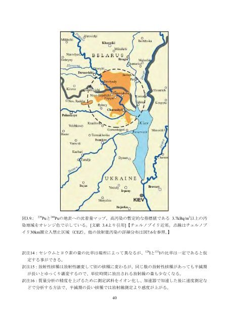 チェルノブイリ原発事故による 環境への影響とその修復 ... - 日本学術会議