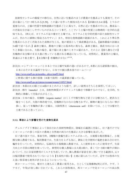 チェルノブイリ原発事故による 環境への影響とその修復 ... - 日本学術会議