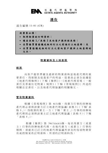 通告 - 香港地產代理監管局