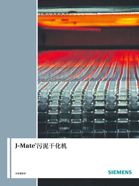 J-Mate Dryers Brochure - Chinese - Siemens