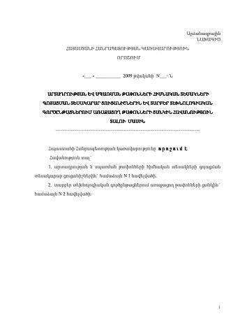 Ô±Ö€Õ±Õ¡Õ¶Õ¡Õ£Ö€Õ¡ Õ«Õ¶ Õ†Ô±Ô½Ô±Ô³Ô»Ô¾ Õ€Ô±Õ…Ô±ÕÕÔ±Õ†Ô» Õ€Ô±Õ†ÕÔ±ÕŠÔµÕÕˆÕ’Ô¹Õ…Ô±Õ† ...